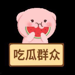 吃瓜群众免费素材,揭秘吃瓜群众免费素材背后的故事 第1张 吃瓜群众免费素材,揭秘吃瓜群众免费素材背后的故事 第1张